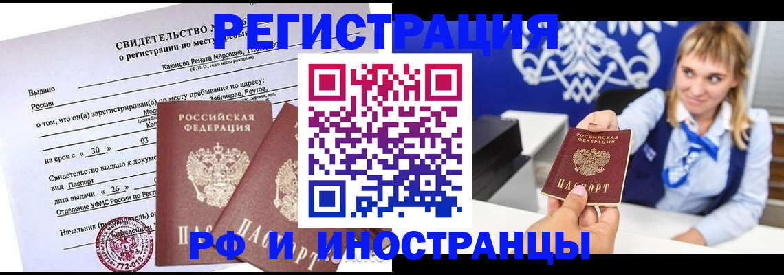 временная регистрация для школы в Рыбинске