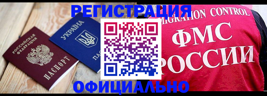 прописка штамп в Рыбинске